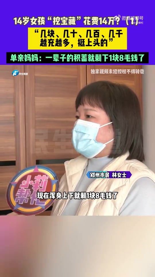 mk体育平台网页版入口14岁女孩玩挖宝游戏花光母亲14万打工钱 游戏内嵌于某短视频平台