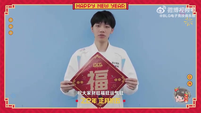 mk体育app官网大年初五，迎财神！BLG.ON拜年：祝大家财旺福旺运气旺！