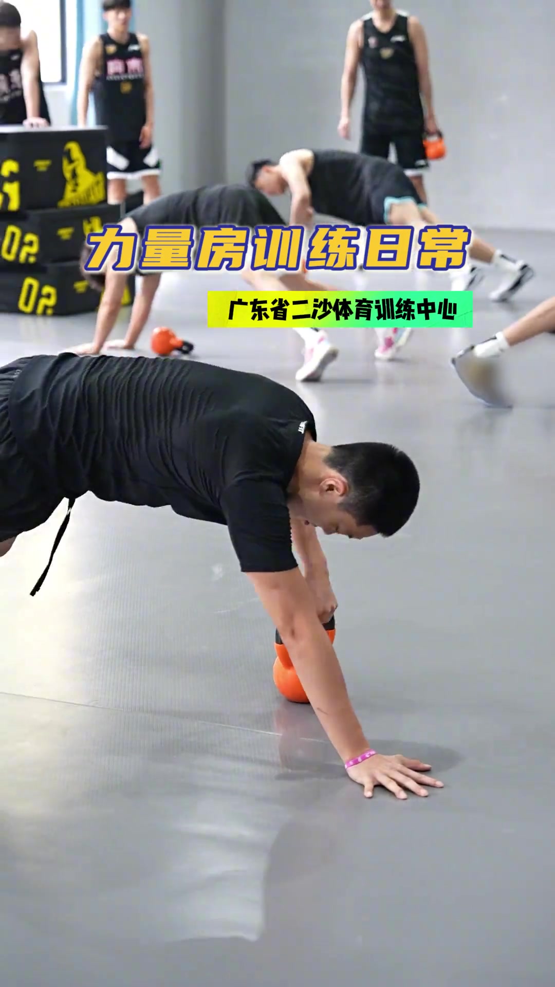 mk体育在线官网广东男篮晒球队集训片段：力量强化！二沙集训进行时